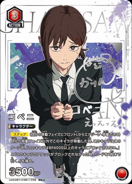 画像1: 【UA】コベニ【R★★】UA53BT/CSM-1-046 (1)