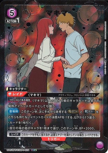 画像1: 【UA】マキマ【SR★】UA53BT/CSM-1-024 (1)