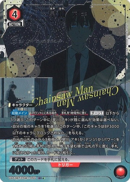 画像1: 【UA】早川 アキ【SR★】UA53BT/CSM-1-055 (1)