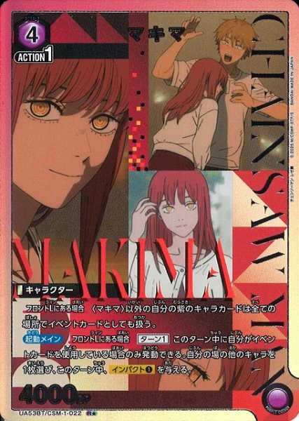 画像1: 【UA】マキマ【R★】UA53BT/CSM-1-022 (1)