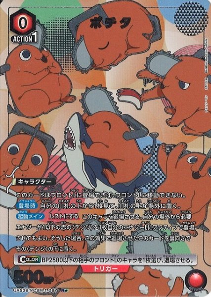 画像1: 【UA】ポチタ【R★】UA53BT/CSM-1-067 (1)