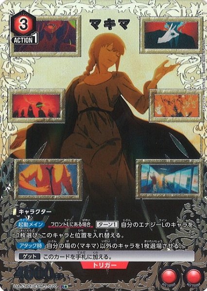 画像1: 【UA】マキマ【R★】UA53BT/CSM-1-070 (1)