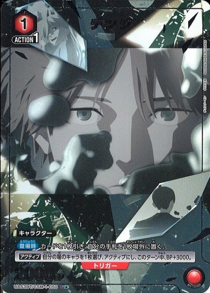 画像1: 【UA】デンジ【U★】UA53BT/CSM-1-050 (1)
