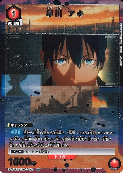 画像1: 【UA】早川 アキ【U★】UA53BT/CSM-1-053 (1)