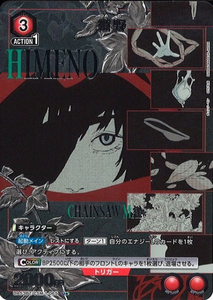 画像1: 【UA】姫野【U★】UA53BT/CSM-1-065 (1)