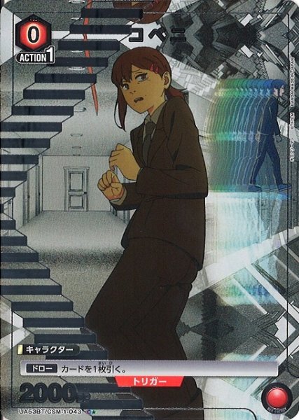 画像1: 【UA】コベニ【C★】UA53BT/CSM-1-043 (1)