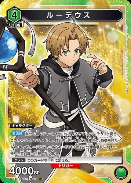 画像1: 【UA】ルーデウス【SR】UA54BT/MST-1-049 (1)