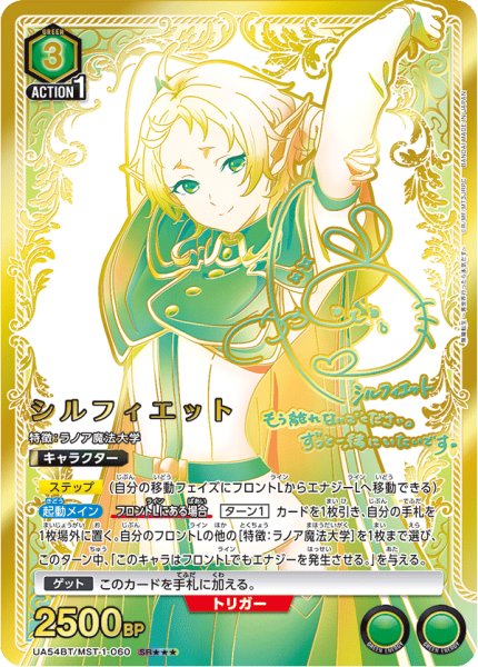 画像1: 【UA】シルフィエット【SR★★★】UA54BT/MST-1-060 (1)
