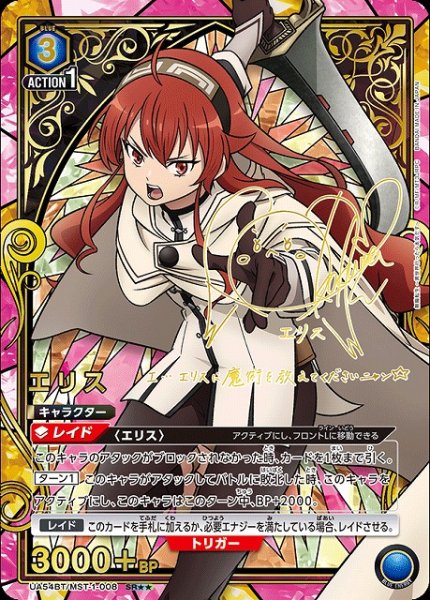 画像1: 【UA】エリス【SR★★】UA54BT/MST-1-008 (1)