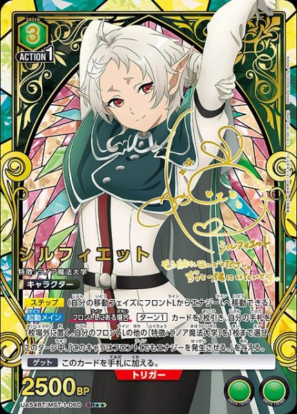画像1: 【UA】シルフィエット【SR★★】UA54BT/MST-1-060 (1)