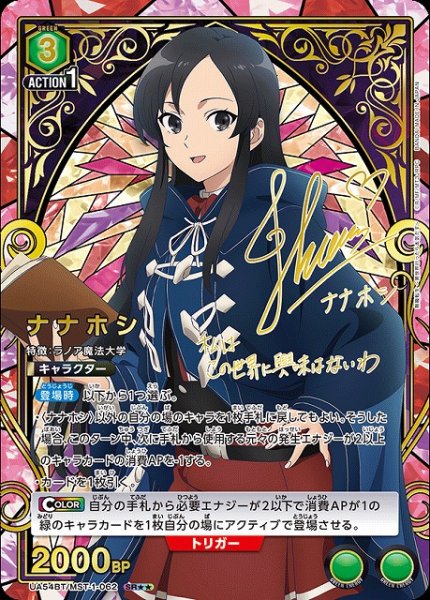 画像1: 【UA】ナナホシ【SR★★】UA54BT/MST-1-062 (1)