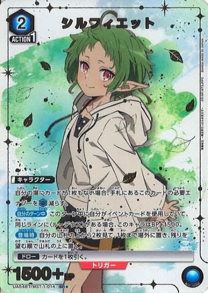 画像1: 【UA】シルフィエット【SR★】UA54BT/MST-1-014 (1)