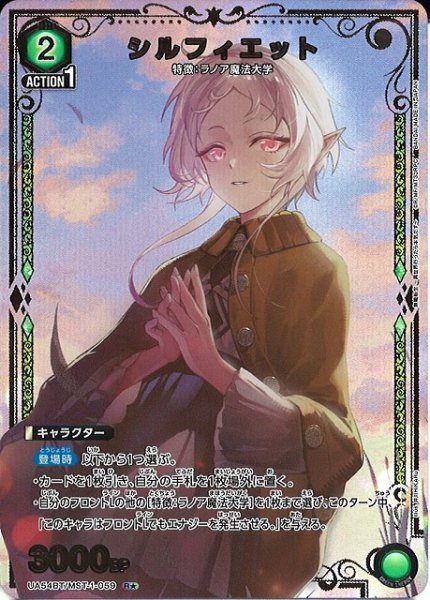 画像1: 【UA】シルフィエット【R★】UA54BT/MST-1-059 (1)