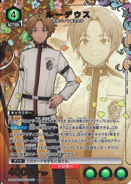 画像1: 【UA】ルーデウス【R★】UA54BT/MST-1-073 (1)