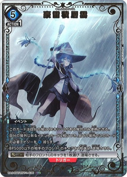 画像1: 【UA】豪雷積層雲【U★】UA54BT/MST-1-036 (1)