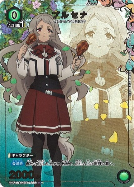 画像1: 【UA】プルセナ【U★】UA54BT/MST-1-069 (1)