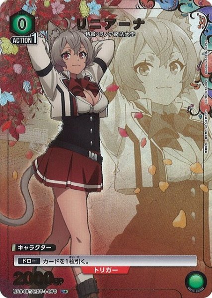 画像1: 【UA】リニアーナ【U★】UA54BT/MST-1-070 (1)