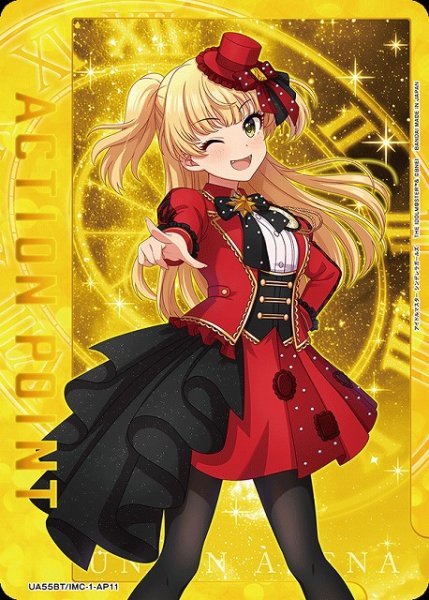 画像1: 【UA】アクションポイントカード(城ヶ崎莉嘉)【-】UA55BT/IMC-1-AP11 (1)