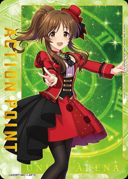 画像1: 【UA】アクションポイントカード(高森藍子)【-】UA55BT/IMC-1-AP12 (1)