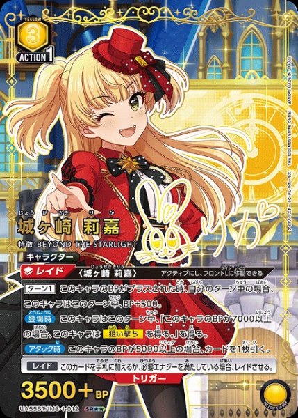 画像1: 【UA】城ヶ崎 莉嘉【SR★★】UA55BT/IMC-1-012 (1)