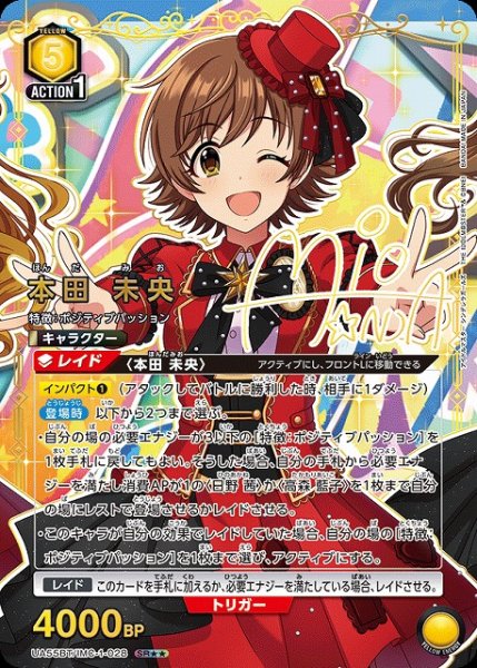 画像1: 【UA】本田 未央【SR★★】UA55BT/IMC-1-028 (1)