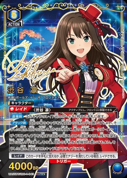 画像1: 【UA】渋谷 凛【SR★★】UA55BT/IMC-1-043 (1)