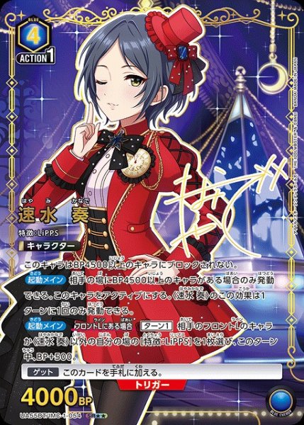 画像1: 【UA】速水 奏【SR★★】UA55BT/IMC-1-054 (1)