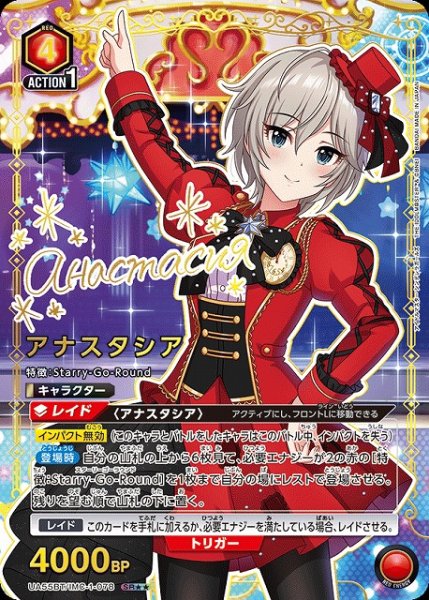 画像1: 【UA】アナスタシア【SR★★】UA55BT/IMC-1-078 (1)
