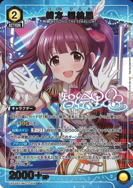 画像1: 【UA】緒方 智絵里【R★】UA55BT/IMC-1-006 (1)