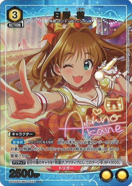 画像1: 【UA】日野 茜【R★】UA55BT/IMC-1-023 (1)