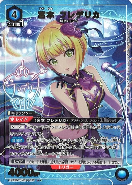 画像1: 【UA】宮本 フレデリカ【R★】UA55BT/IMC-1-057 (1)