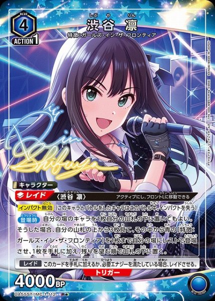 画像1: 【UA】渋谷 凛(ST)【R★】UA55ST/IMC-1-112 (1)