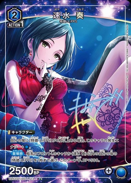 画像1: 【UA】速水 奏(ST)【R★】UA55ST/IMC-1-113 (1)
