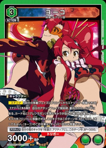画像1: 【UA】ヨーコ【SR】UA56BT/TTG-1-021 (1)