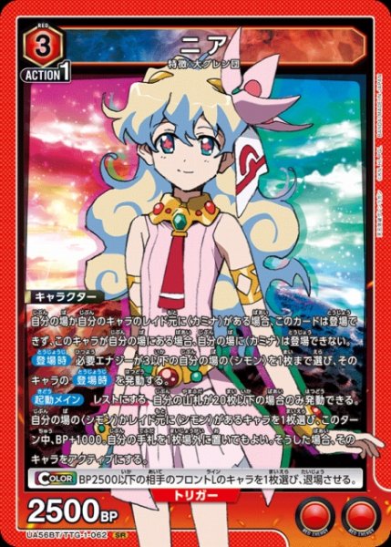 画像1: 【UA】ニア【SR】UA56BT/TTG-1-062 (1)