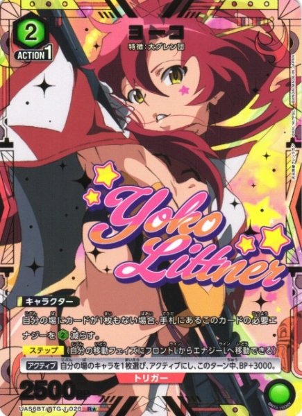 画像1: 【UA】ヨーコ【R★】UA56BT/TTG-1-020 (1)