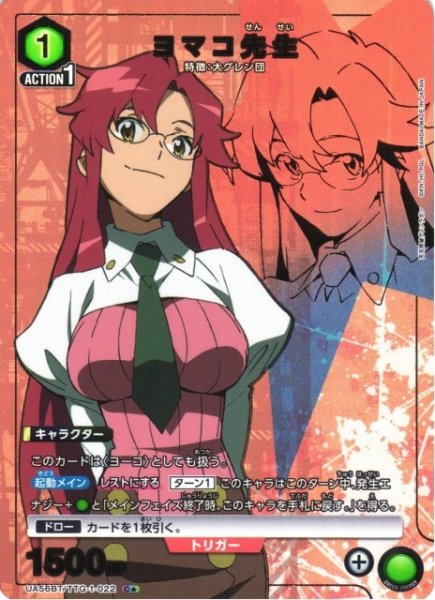 画像1: 【UA】ヨマコ先生【C★】UA56BT/TTG-1-022 (1)
