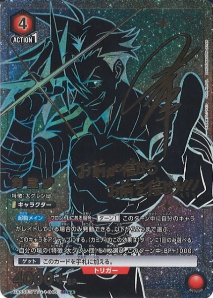 画像1: 【UA】カミナ【SR★★】UA56BT/TTG-1-046 (1)