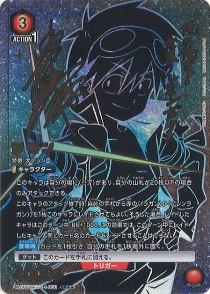 画像1: 【UA】シモン【SR★★】UA56BT/TTG-1-056 (1)