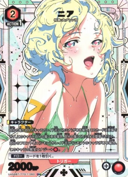 画像1: 【UA】ニア【U★】UA56BT/TTG-1-060 (1)