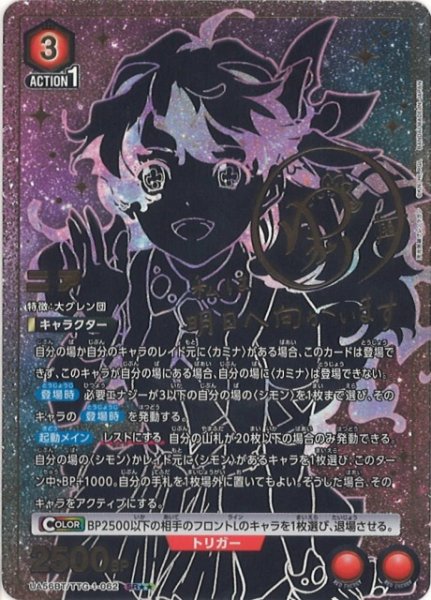 画像1: 【UA】ニア【SR★★】UA56BT/TTG-1-062 (1)