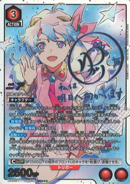 画像1: 【UA】ニア【SR★★★】UA56BT/TTG-1-062 (1)