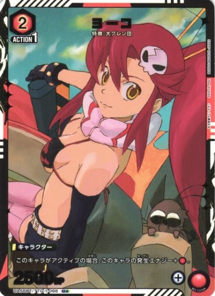 画像1: 【UA】ヨーコ【U★】UA56BT/TTG-1-066 (1)