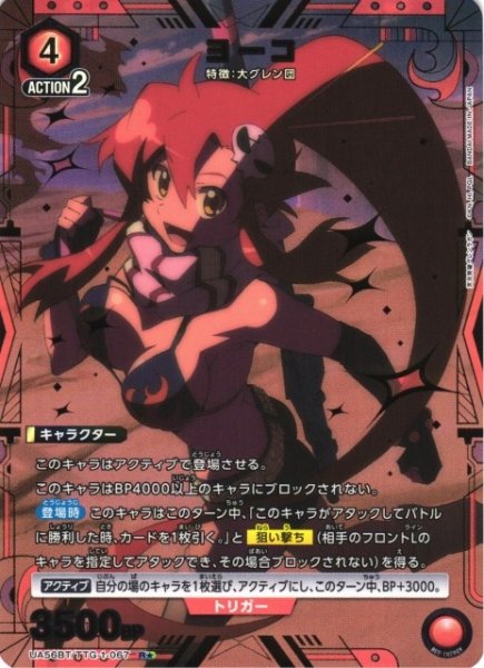画像1: 【UA】ヨーコ【R★】UA56BT/TTG-1-067 (1)