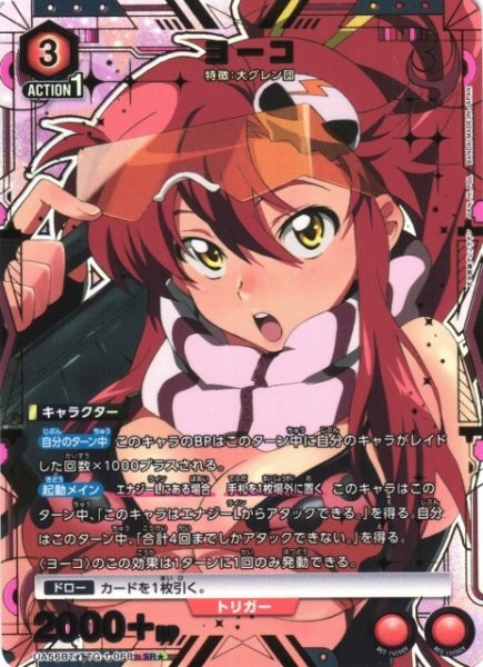画像1: 【UA】ヨーコ【SR★】UA56BT/TTG-1-068 (1)
