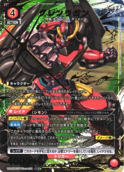 画像1: 【UA】グレンラガン【SR★】UA56BT/TTG-1-074 (1)