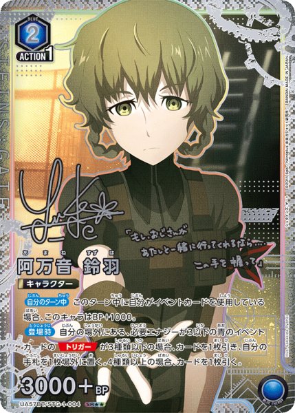 画像1: 【UA】阿万音 鈴羽【SR★★】UA57BT/STG-1-004 (1)