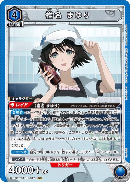 画像1: 【UA】椎名 まゆり【SR】UA57BT/STG-1-017 (1)