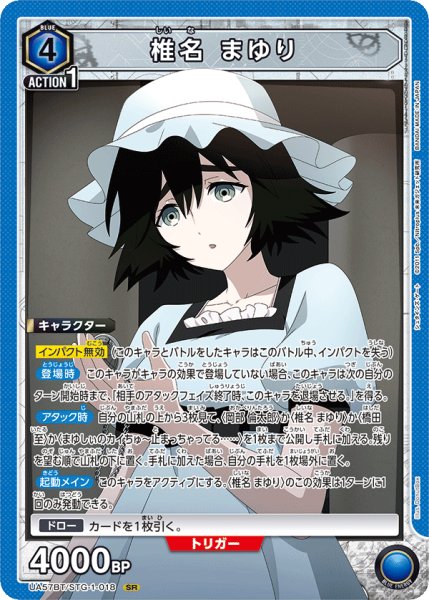 画像1: 【UA】椎名 まゆり【SR】UA57BT/STG-1-018 (1)