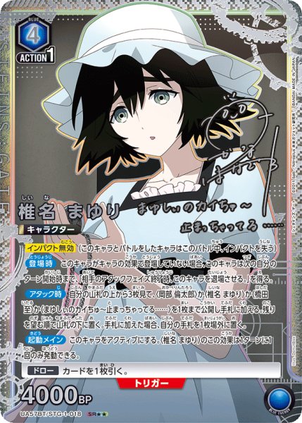 画像1: 【UA】椎名 まゆり【SR★★】UA57BT/STG-1-018 (1)
